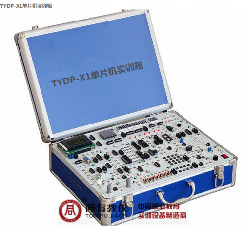 TYDP-X1 单片机实训箱