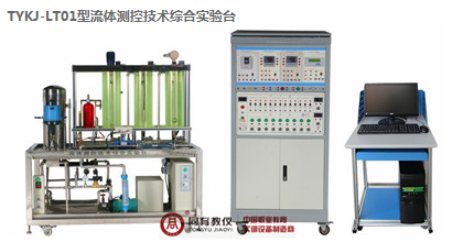 TYKJ-LT01型 流体测控技术综合实验台