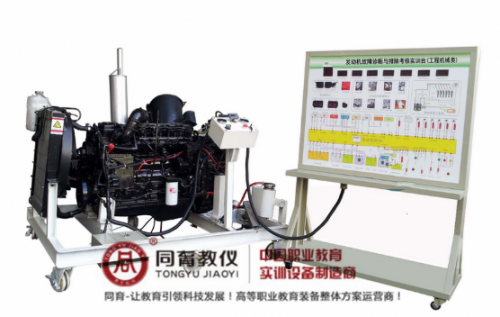 ATE-9079型 发动机故障诊断与排除考核实训台(工程机械类)