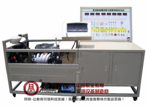 ATE-9080型 发动机故障诊断与排除考核实训台