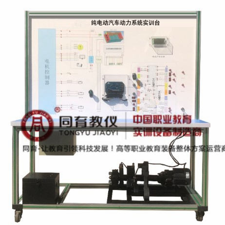 NEVTE-8012型 纯电动汽车动力系统实训台