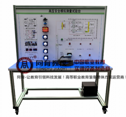 NEVTE-8025型 高压安全模拟测量试验台