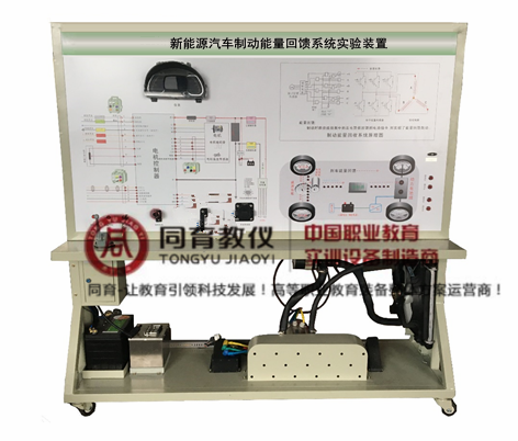 NEVTE-8042型  新能源汽车制动能量回馈系统实验装置