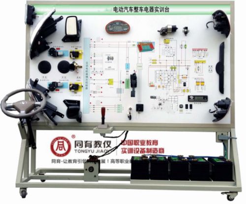 NEVTE-8050型 电动汽车整车电器实训台