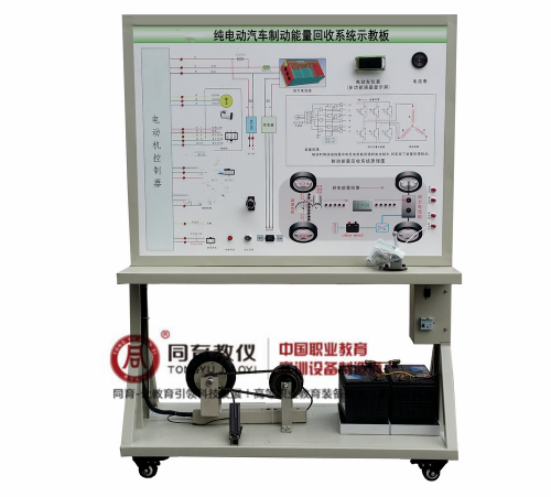 NEVTE-8082型 纯电动汽车制动能量回收系统示教板