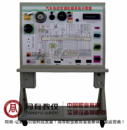 ATE-9147型 汽车自动空调电路系统示教板