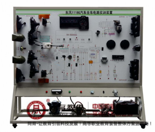 ATE-9172型 东风1118G汽车全车电路实训装置