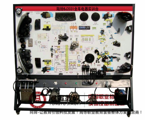 ATE-9183型 陆铃BJ2031全车电器实训台