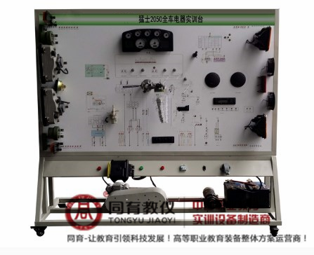 ATE-9187型 猛士EQ2050全车电器实训台