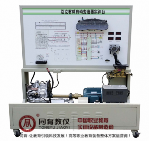ATE-9212型  别克君威自动变速器实训台