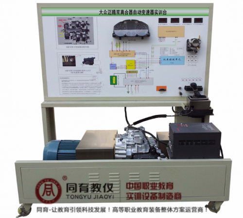 ATE-9214型 大众迈腾双离合器自动变速器实训台