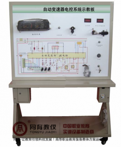 ATE-9228型 自动变速器电控系统示教板