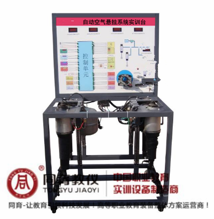 ATE-9256型 自动空气悬挂系统实训台