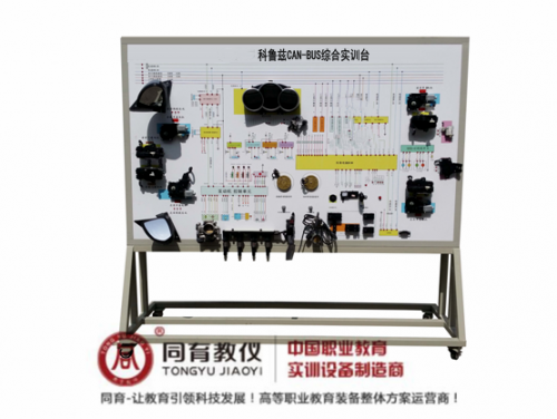 ATE-9280型 科鲁兹CAN-BUS综合实训台