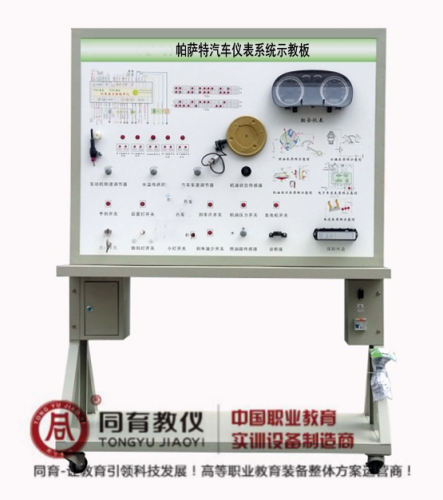 ATE-9290型 帕萨特汽车仪表系统示教板