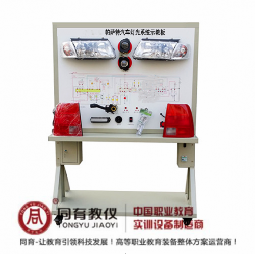 ATE-9293型 帕萨特汽车灯光系统示教板