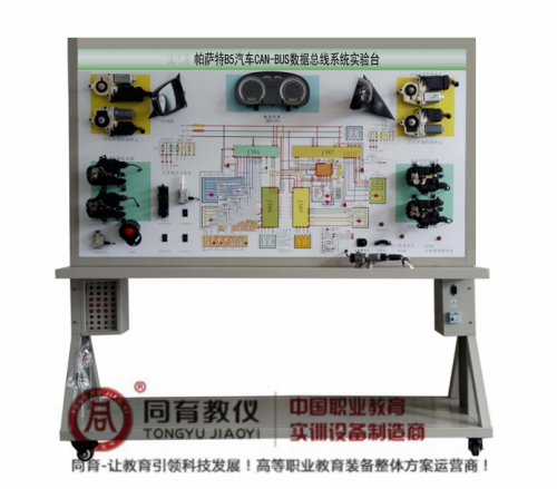 ATE-9300型 帕萨特B5汽车CAN-BUS数据总线系统实验台