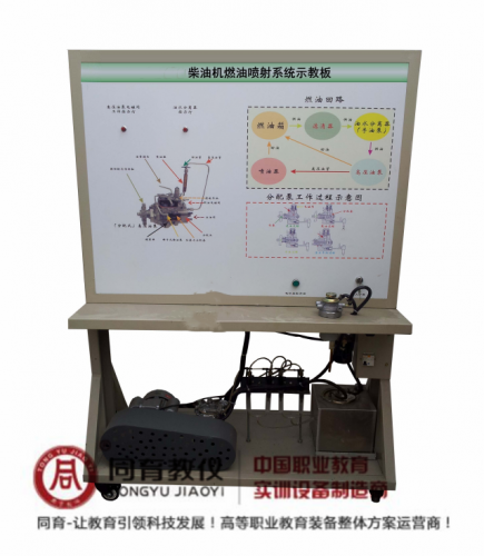 ATE-9302型 柴油机燃油喷射系统示教板