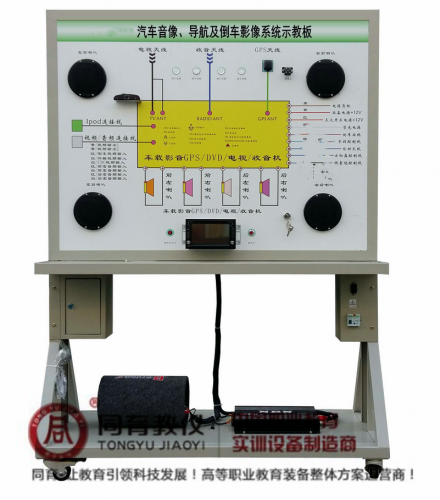 ATE-9316型 汽车倒车影像系统示教板