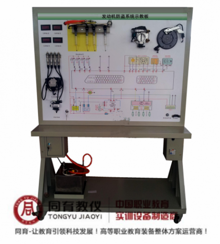 ATE-9326型 发动机防盗系统示教板