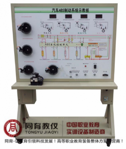 ATE-9271型 汽车ABS制动系统示教板