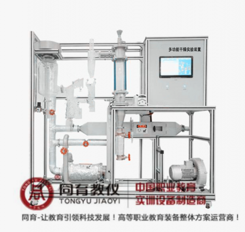 EACE-3010型 多功能干燥实验装置