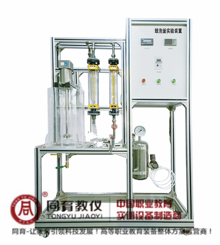 CEEA-412型 鼓泡釜实验装置