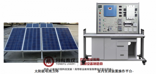 NETE-2021型 楼宇新能源实训装置（光伏发电系统）