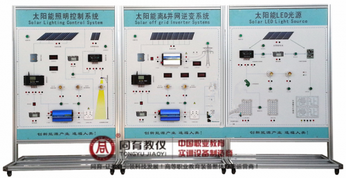 NETE-2050型 光伏发电系统集成教学演示系统