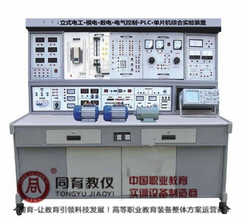 VEAE-502型 立式电工·模电·数电·电气控制·PLC·单片机综合实验装置