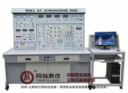 ETED-7012型 高级电工、电子、电力拖动综合实验装置（网络型）