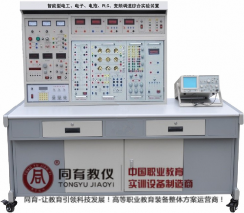 ETED-7013型 智能型电工、电子、电拖、PLC、变频调速综合实验装置