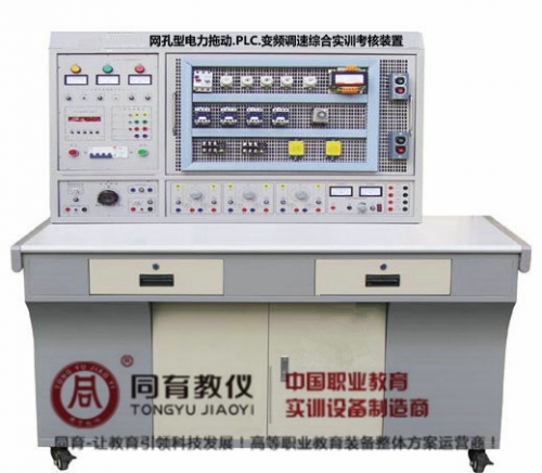 ETED-7024型 网孔型电力拖动.PLC.变频调速综合实训考核装置