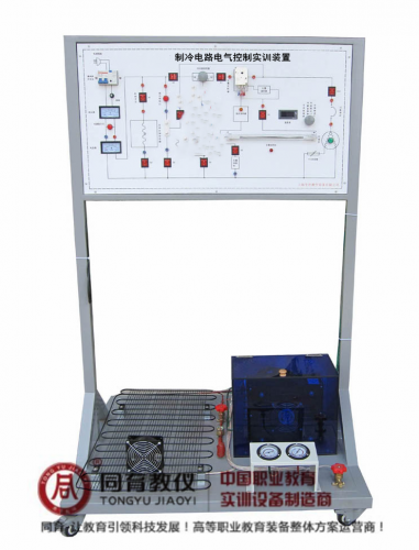 RHTE-3030型 制冷电路电气控制实训装置