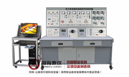 ETED-7048型 电力系统微机线路保护实验装置