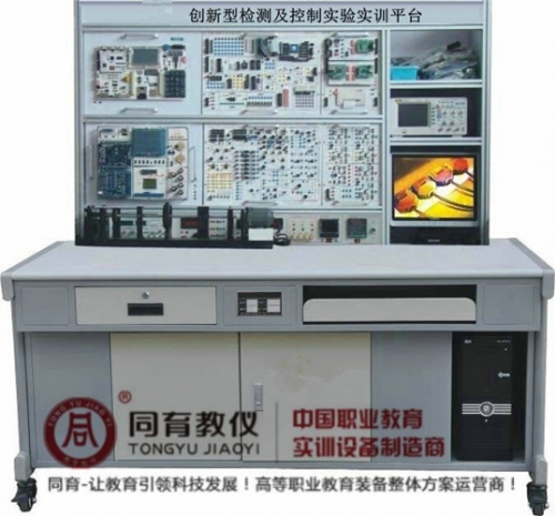 ITFS-2011型 创新型检测及控制实验实训平台