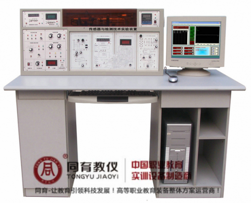 ITFS-2013型 传感器与检测技术实验台(配29种传感器)