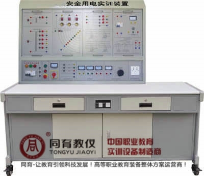 ETED-7098型 安全用电实训装置