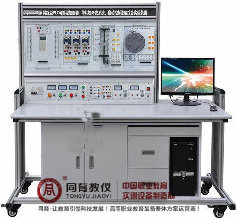 PPTD-916型 网络型PLC可编程.单片机.自动控制综合实验装置