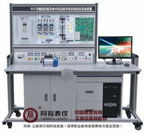 PPTD-918型 网络型PLC可编程控制及单片机实验开发系统综合实验装置