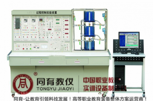 PCEE-103型 过程控制实验装置