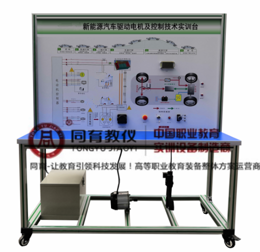 新能源汽车驱动电机及控制技术实训台.png