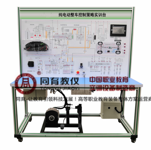 纯电动整车控制策略实训台.png