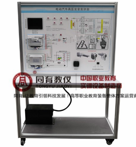 电动汽车高压安全实训台.png