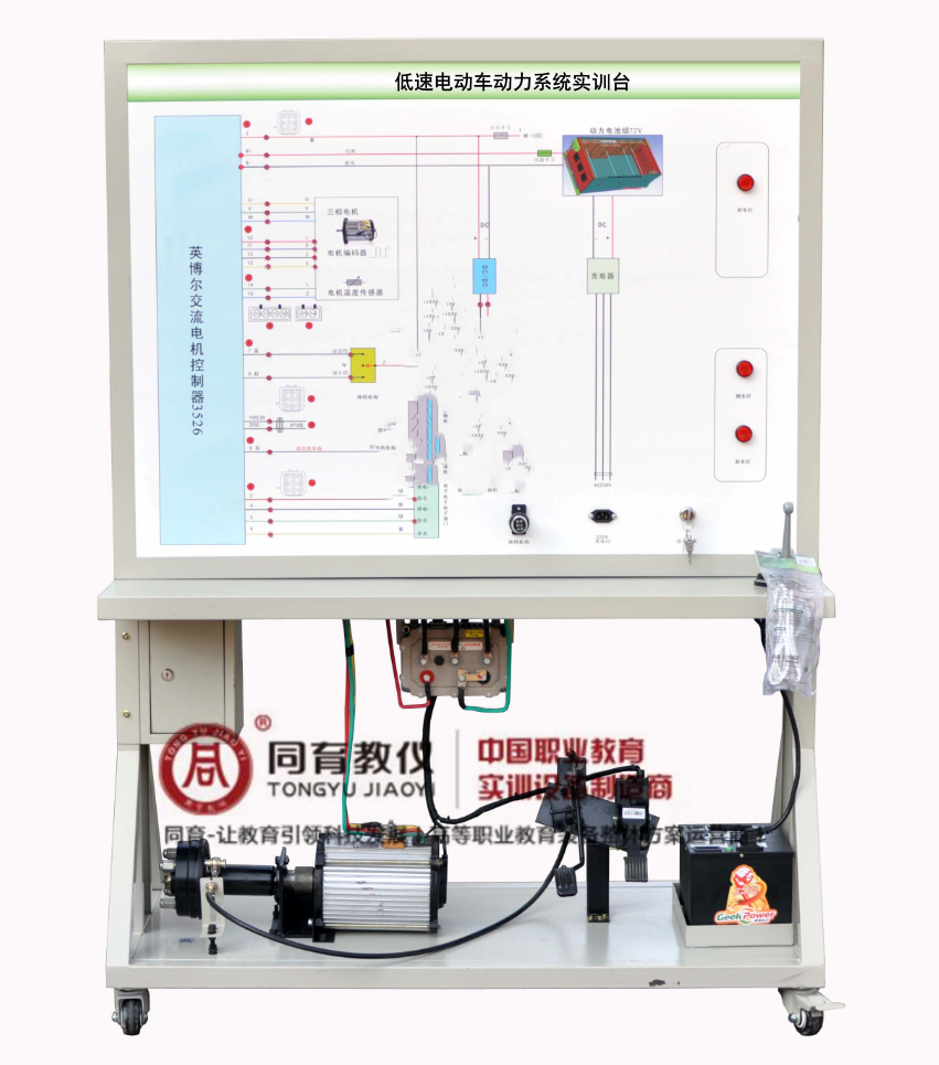 低速电动车动力系统实训台.png