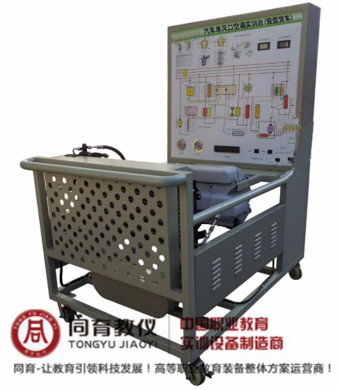 汽车单风口空调实训台(轻型货车).png