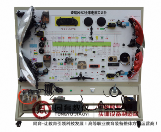 奇瑞风云2全车电器实训台.png