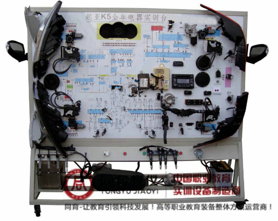 起亚K5全车电器实训台.png