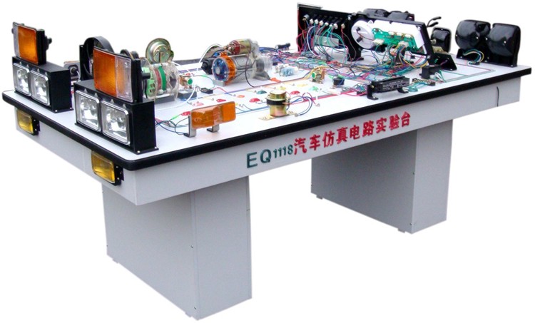 EQ1118 汽车仿真电路实验台