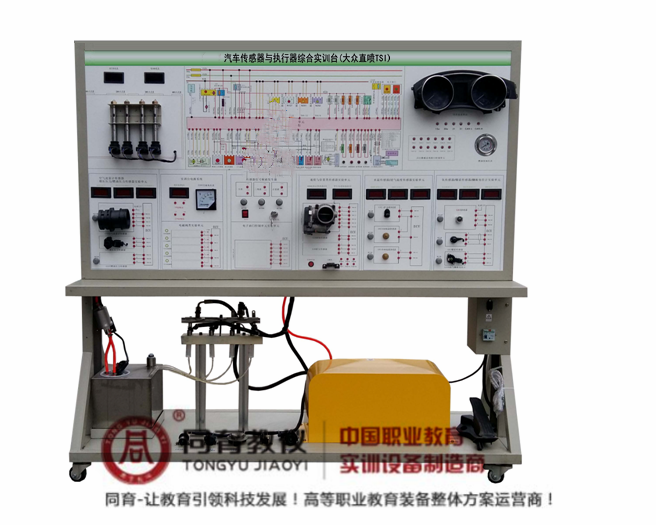 汽车传感器与执行器综合实训台(大众直喷TSI).png